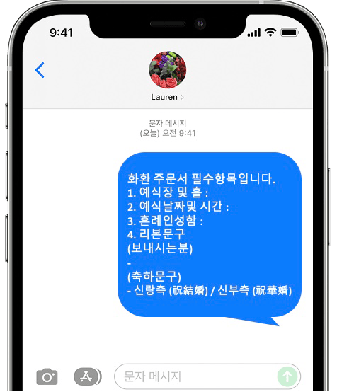 베네치아웨딩부페 화환 간편 문자 주문